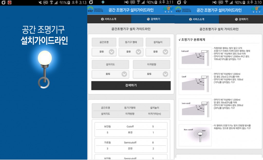 조명연구원 어플