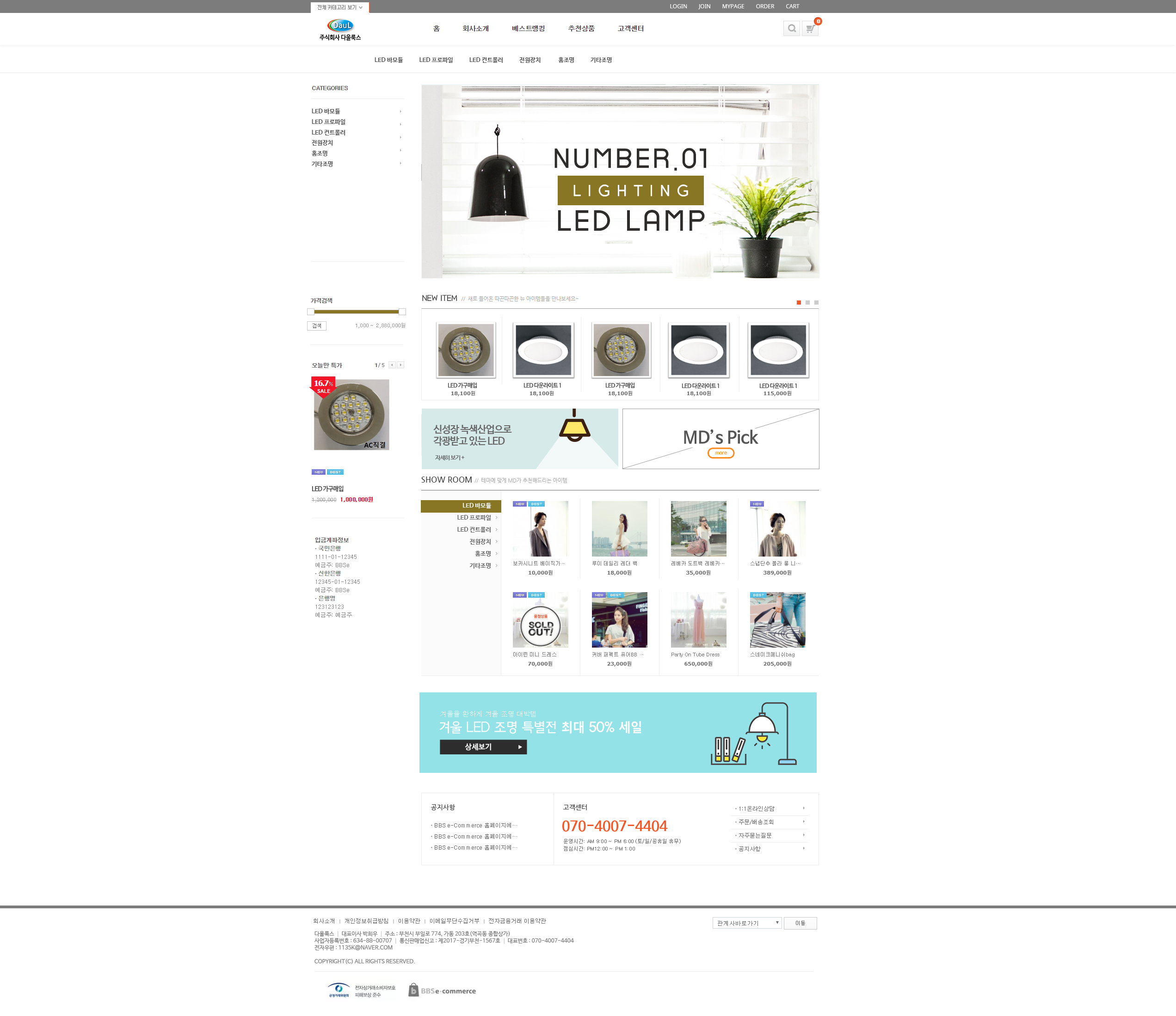 다울룩스 LED쇼핑몰 메인