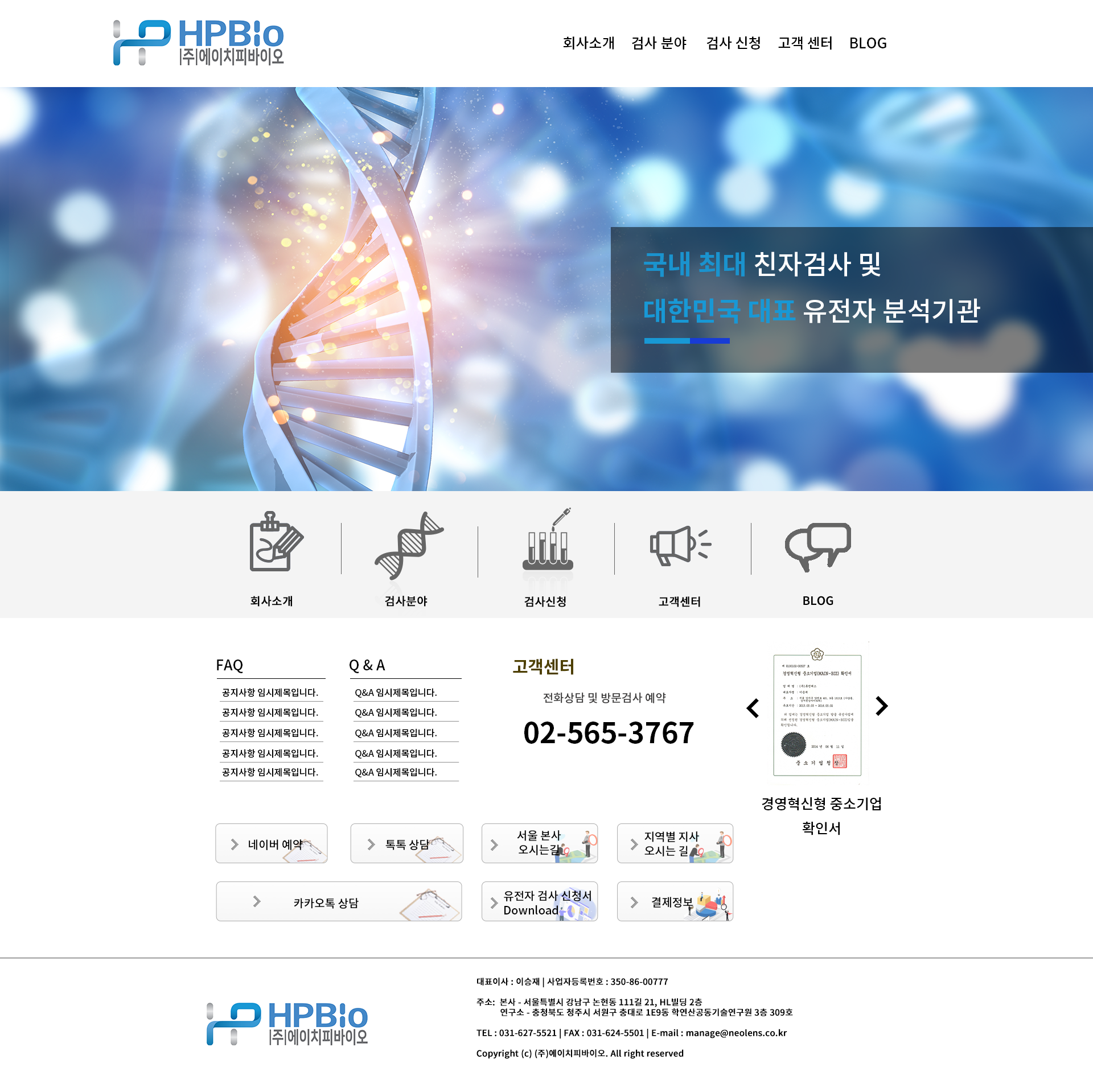 에이치피바이오 메인 확정