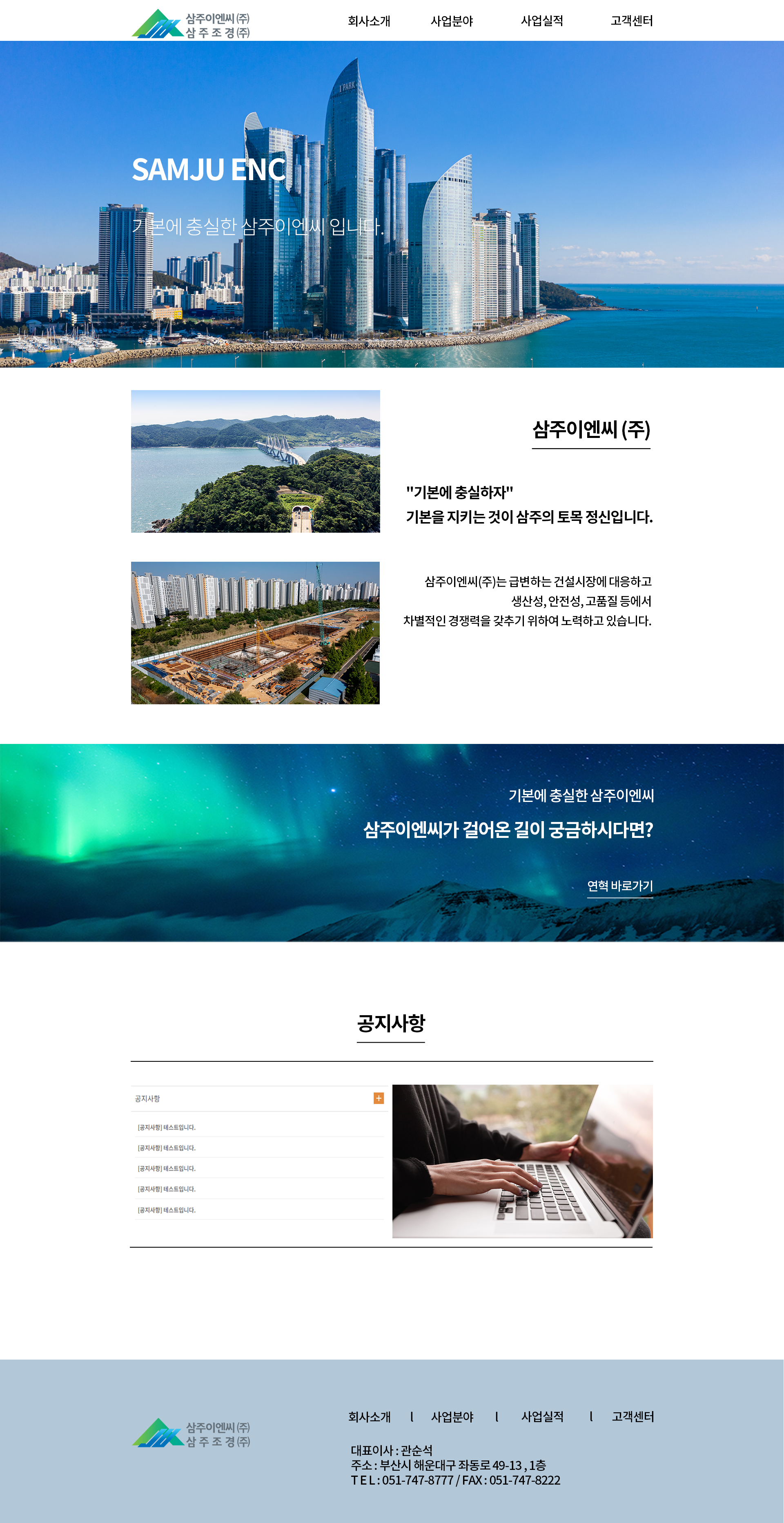 삼주이엔씨 메인시안1